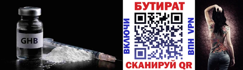 Бутират BDO 33% Купить Галич